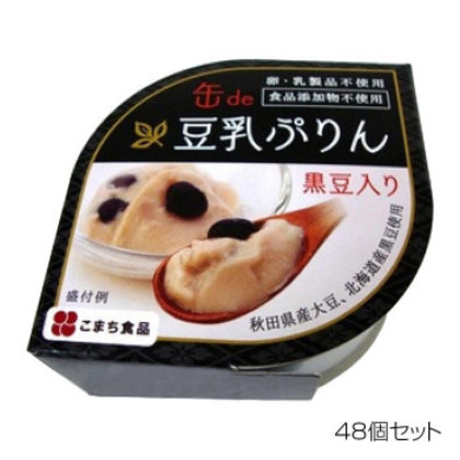 こまち食品 豆乳ぷりん 黒豆入り ×48個セット |b03