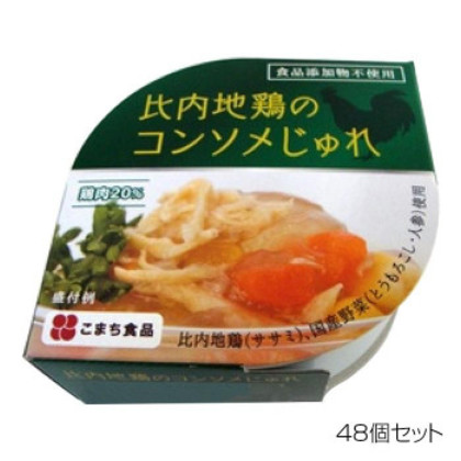 こまち食品 比内地鶏のコンソメじゅれ ×48個セット |b03