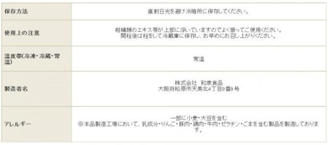 和泉食品 パロマ味付けぽん酢 300ml(12本) |b03_1