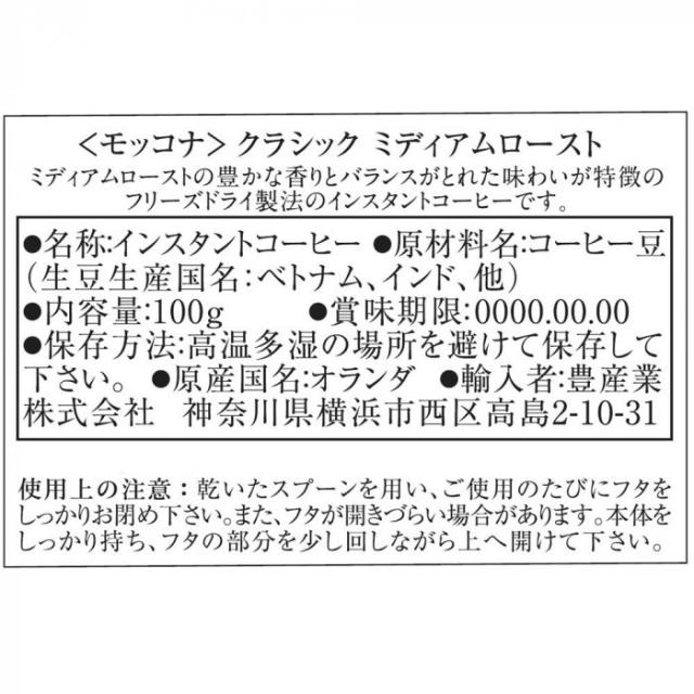 MOCCONA(モッコナ) クラシック ミディアムロースト 100g×12セット |b03_1