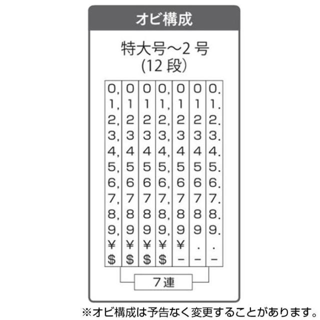 リピスター回転印 金額表示用(ゴシック体) 特大号 RS-K7GB |b03_1