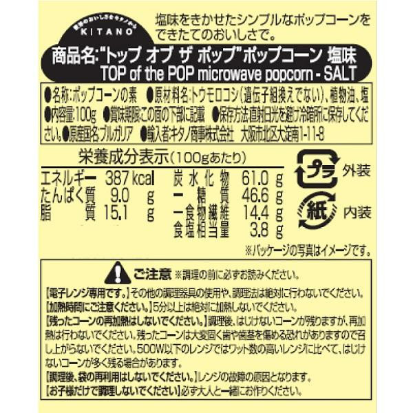 トップオブザポップ ポップコーン ソルト 100g 90セット |b03_3