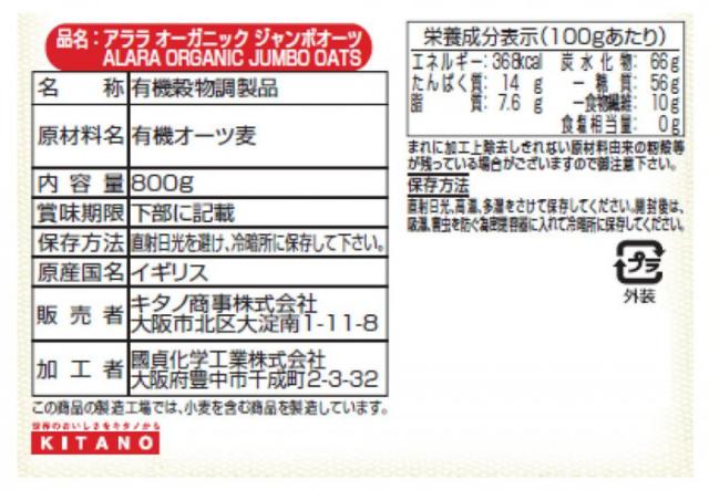 アララ オーガニックジャンボオーツ 800g 8セット |b03_2