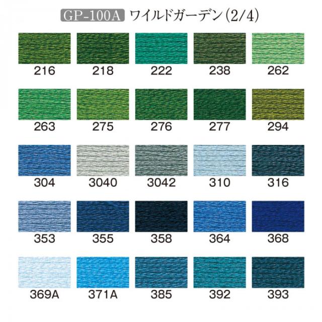 GARDEN PARTY ガーデンパーティー 刺しゅう糸セット -スプール付- ワイルドガーデン GP-100A |b03