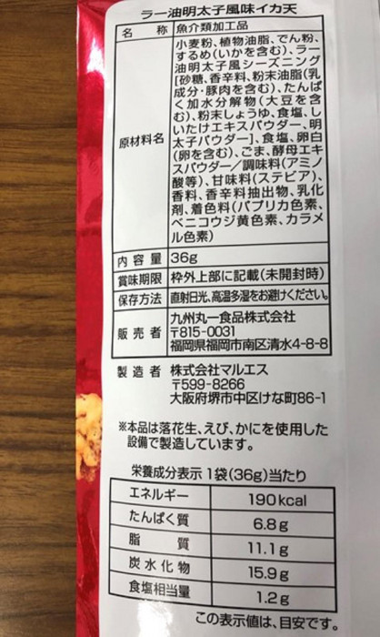 まるいち いか天 ラー油明太子味 36g×50個入 G0389 |b03_2