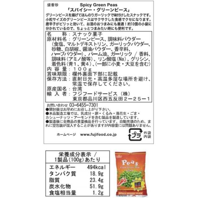 フジフードサービス 台湾 盛香珍 スナック菓子 スパイシー グリーンピース100g 36袋 |b03_1