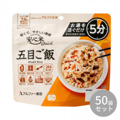 アルファー食品 安心米クイック 五目ご飯 70g 11421684×50袋セット |b03