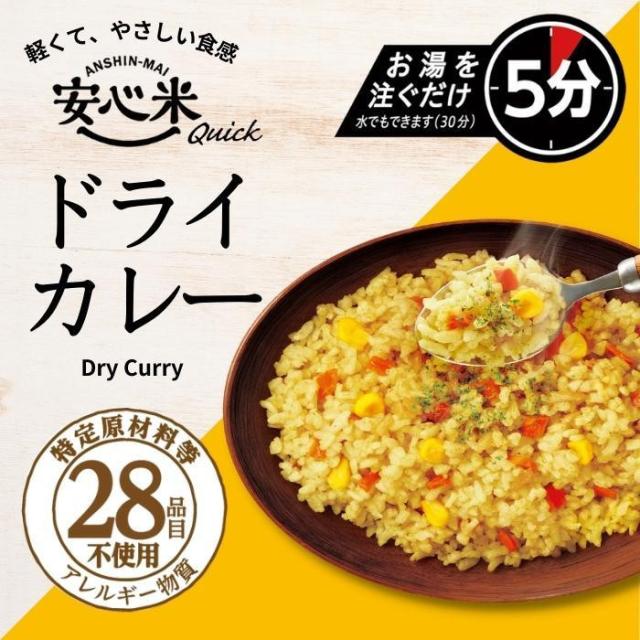 アルファー食品 安心米クイック ドライカレー 70g 11421685×50袋セット |b03