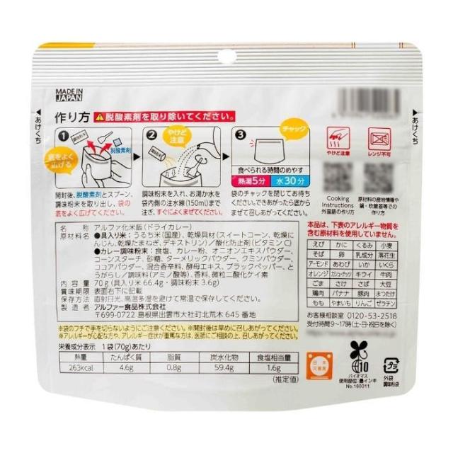 アルファー食品 安心米クイック ドライカレー 70g 11421685×50袋セット |b03