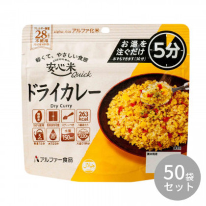 アルファー食品 安心米クイック ドライカレー 70g 11421685×50袋セット |b03