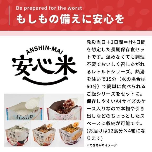 アルファー食品 備えて安心お米の12食セット 1470g ×4箱セット 11421781 |b03