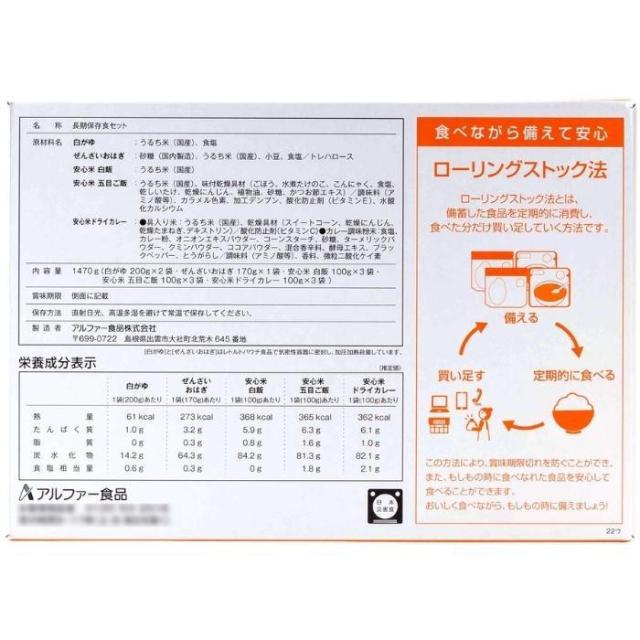 アルファー食品 備えて安心お米の12食セット 1470g ×4箱セット 11421781 |b03
