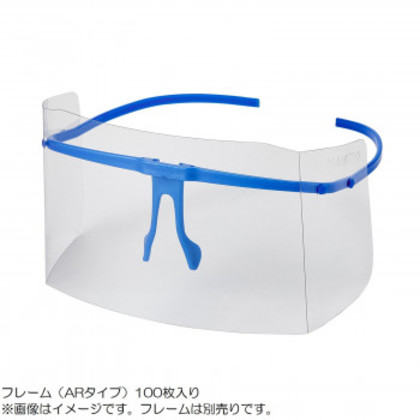 ハクゾウファインガード アイシールドのみ ARタイプ 100枚入 3002805 |b03