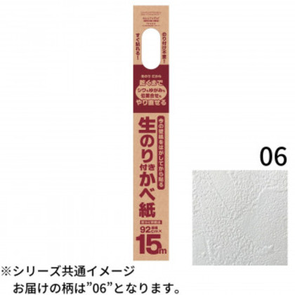 生のり付き添い人壁紙92cm×15m HKNS1506 |b03