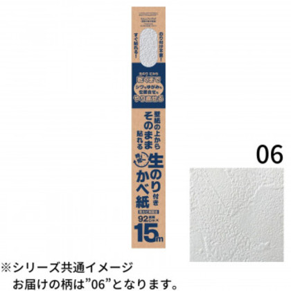 壁紙の上からそのまま貼れる生のり壁紙92cm×15m HKNR1506 |b03