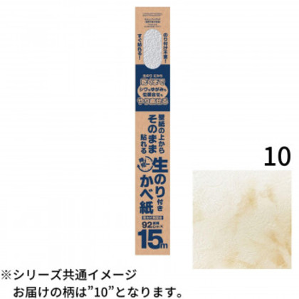壁紙の上からそのまま貼れる生のり壁紙92cm×15m HKNR1510 |b03