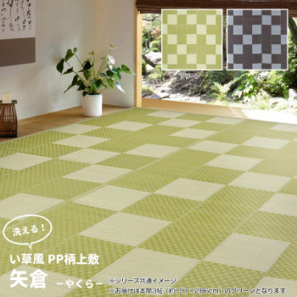 洗えるい草風カーペット 矢倉 本間3帖 グリーン 約191×286cm 81947930 |b03