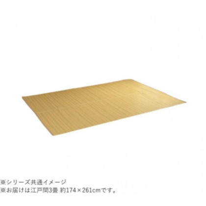 日本製 洗えるい草調カーペット ベージュ 江戸間3畳 約174×261cm 1090030021002 |b03 5,212円