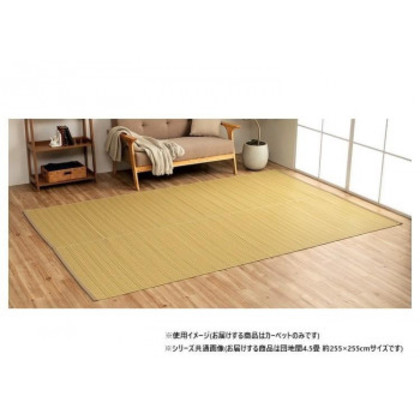 日本製 洗えるい草調カーペット ベージュ 団地間4.5畳 約255×255cm 1090030020402 |b03