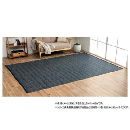 日本製 洗えるい草調カーペット ネイビー 団地間4.5畳 約255×255cm 1090031190402 |b03
