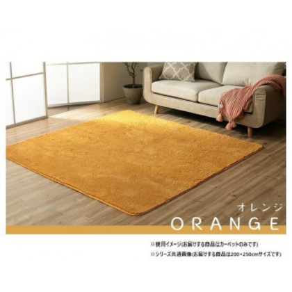 ふわふわラグ カーペット オレンジ 約200×250cm 1280600201303 |b03