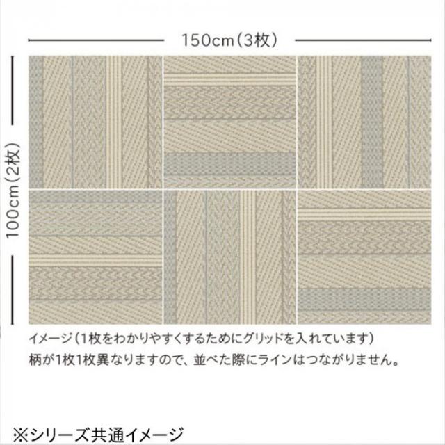 川島織物セルコン ユニットラグ ケーブルニットIII6枚入り UR2204 BR |b03_4