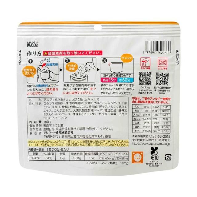 アルファー食品 安心米 しょうがご飯(玄米入り) 100g 50袋セット 11421769 |b03_6
