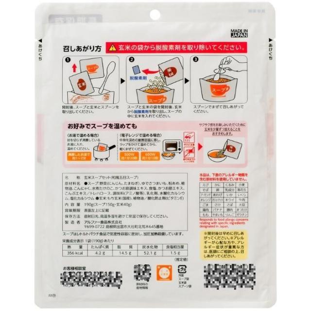 アルファー食品 サクッとライス 和風五目スープ 190g 40袋セット 11421680 |b03_7