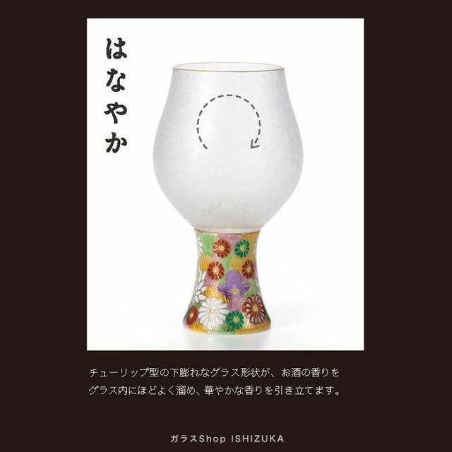 プレミアムニッポンテイスト みぞれ九谷 クラフトサケ はなやか 9566 |b03_1