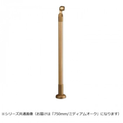 シロクマ 支柱 ミディアムオーク GBR-730B 750mm |b03