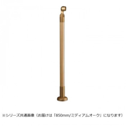 シロクマ 支柱 ミディアムオーク GBR-730B 850mm |b03
