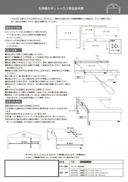 セトクラフト お掃除ロボットハウス グレー S23-0581 |b03_4