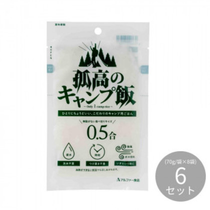 アルファー食品 孤高のキャンプ飯(70g×8袋) ×6セット 11322560 |b03