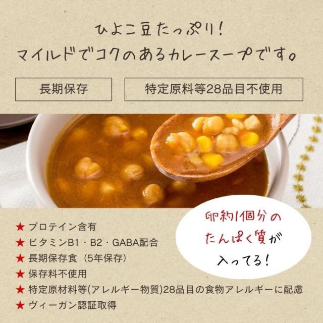 アルファー食品 からだを想う野菜スープ ひよこ豆カレー 30袋入 15156234 |b03_2
