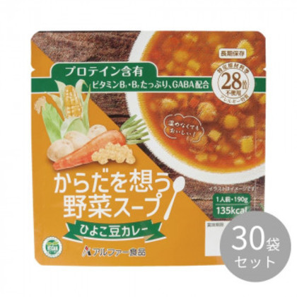 アルファー食品 からだを想う野菜スープ ひよこ豆カレー 30袋入 15156234 |b03