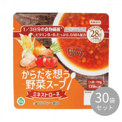 アルファー食品 からだを想う野菜スープ ミネストローネ 30袋入 15156235 |b03