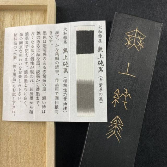 墨運堂 無上純黒 かな用 無上純黒(濃墨) 500cc