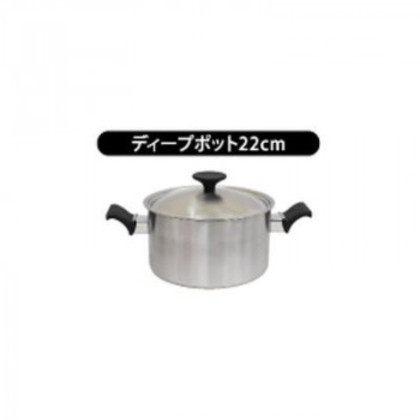 ウルシヤマ金属工業 TROIS トロワ 日本製 ディープポット 22cm |b03
