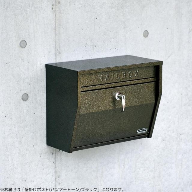 セトクラフト 壁掛けポスト ハンマートーン ブラック S24-0521-BK |b03_3