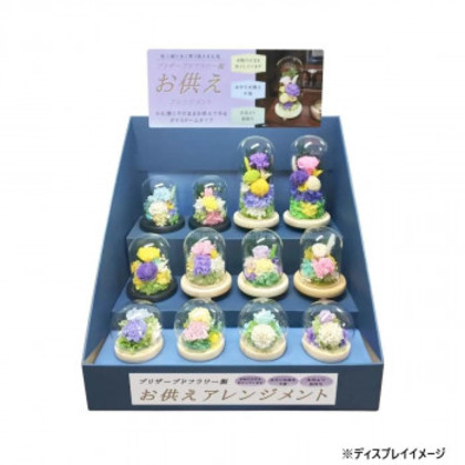 お供え用(仏花) ガラスドームアレンジメント 12種セット (プリザーブドフラワー使用) NAVY H82551 |b03