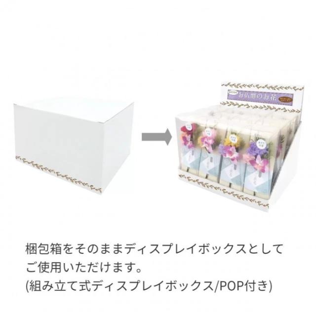 お供え用 ミニ仏花 プリザーブドフラワー 想花(そうか) 12点セット H81900 |b03