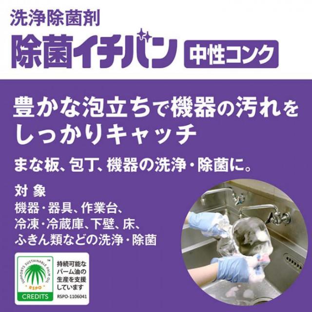 サラヤ 除菌イチバン中性コンク 5kg 32357 |b03_1