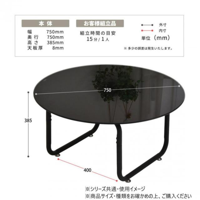 B.Bファニシング形ガラステーブル幅75 ROND(ロント) ブラック ONTB0247GLBLK |b03_4