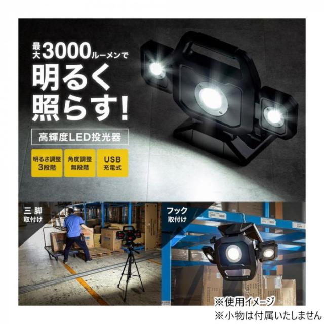 サンワサプライ 高輝度LED投光器(充電式) LED-FL1BK |b03_1