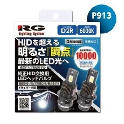 R-GEAR レーシングギア LEDHEAD SS D2R 6000K RGH-P913 |b03_1