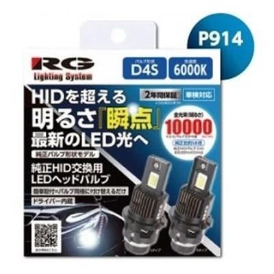 R-GEAR レーシングギア LEDHEAD SS D4S 6000K RGH-P914 |b03_1