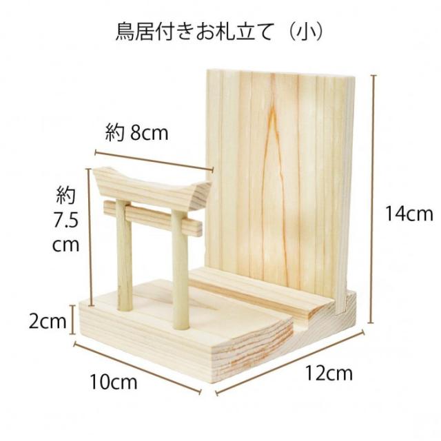 A＆K 日本製プリザーブド ミニS榊 丸立て 神棚(小)セット 鳥居増量タイプ 神棚スターターセット ST-052 |b03