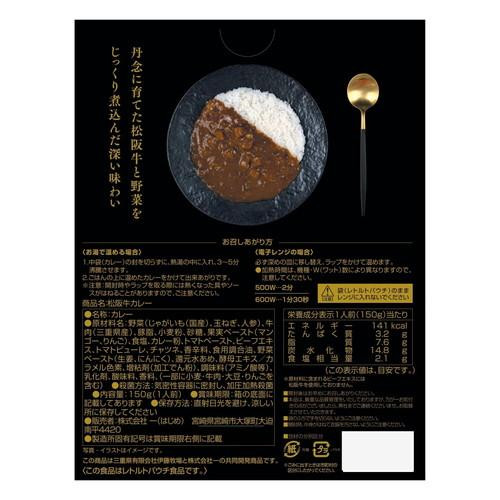 一 はじめ 松阪牛カレー150g×30個 |b03_1