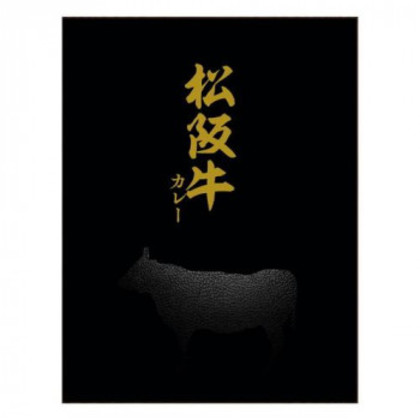一 はじめ 松阪牛カレー150g×30個 |b03
