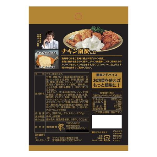 響 チキン南蛮の素 60g×60個 |b03_1
